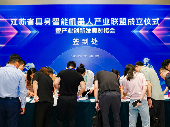 行业共进 | 坤维科技当选江苏省具身智能机器人产业联盟副理事长单位