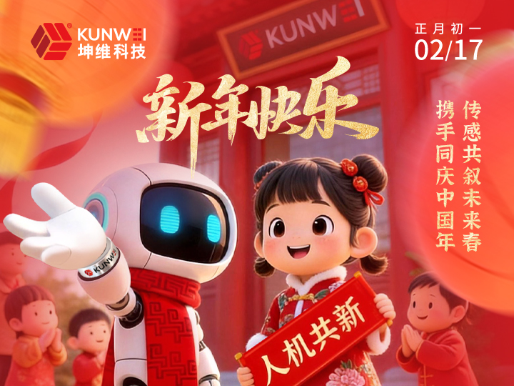 春节丨携手同庆迎新年 传感共叙未来春